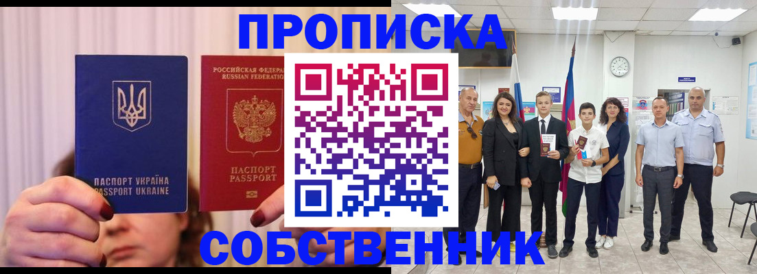 прописка законно в Ивановской области